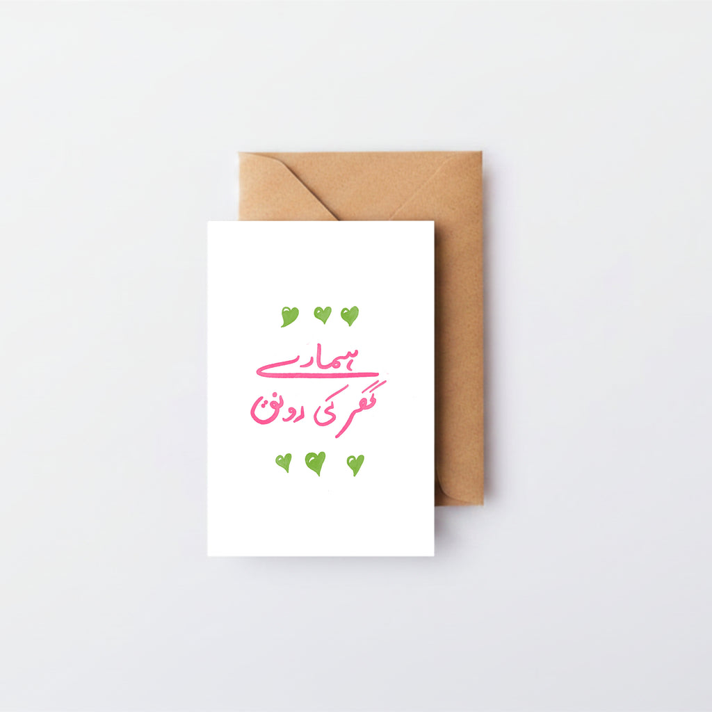 Hamaray Ghar Ki Ronaq Card