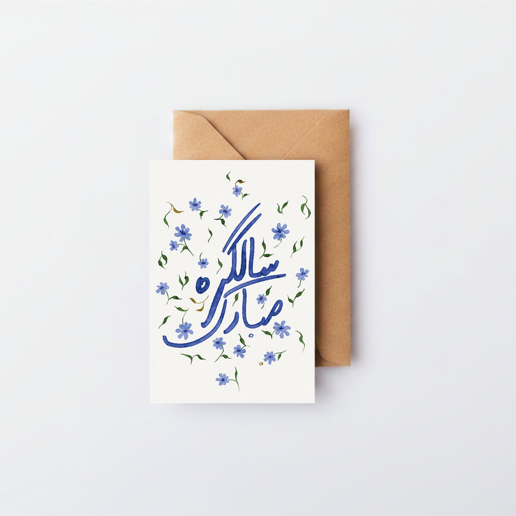 Salgirah Mubarak Card
